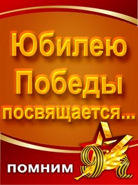 70let pobedi2